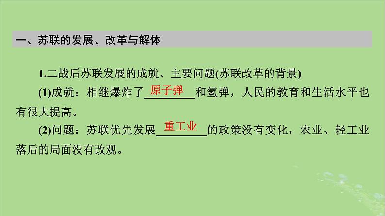 2025版高考历史一轮总复习中外历史纲要下第13单元第39讲社会主义国家的发展与变化世界殖民体系的瓦解与新兴国家的发展第1课时社会主义国家的发展与变化课件第5页