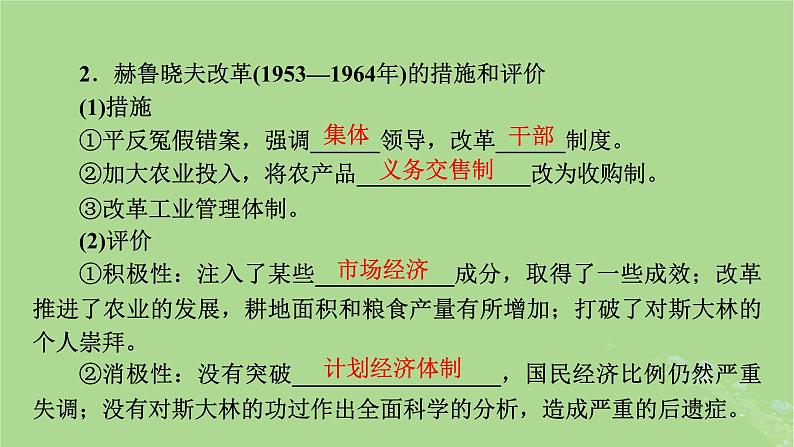 2025版高考历史一轮总复习中外历史纲要下第13单元第39讲社会主义国家的发展与变化世界殖民体系的瓦解与新兴国家的发展第1课时社会主义国家的发展与变化课件第6页