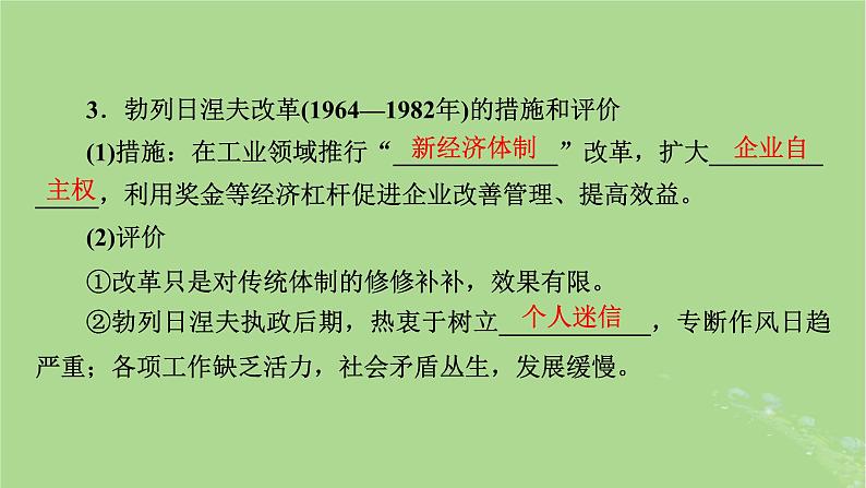 2025版高考历史一轮总复习中外历史纲要下第13单元第39讲社会主义国家的发展与变化世界殖民体系的瓦解与新兴国家的发展第1课时社会主义国家的发展与变化课件第7页