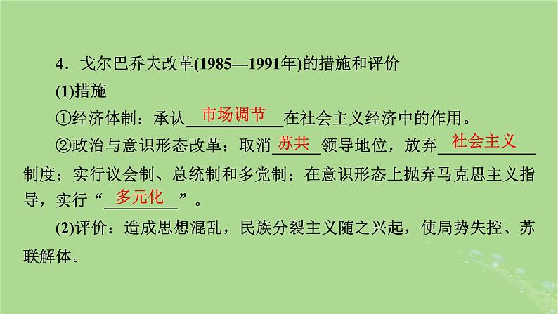 2025版高考历史一轮总复习中外历史纲要下第13单元第39讲社会主义国家的发展与变化世界殖民体系的瓦解与新兴国家的发展第1课时社会主义国家的发展与变化课件第8页