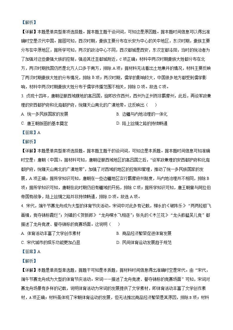 广西壮族自治区“贵百河”2024届高三下学期二模历史试题（解析版）第2页