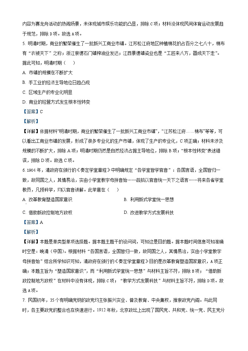 广西壮族自治区“贵百河”2024届高三下学期二模历史试题（解析版）第3页