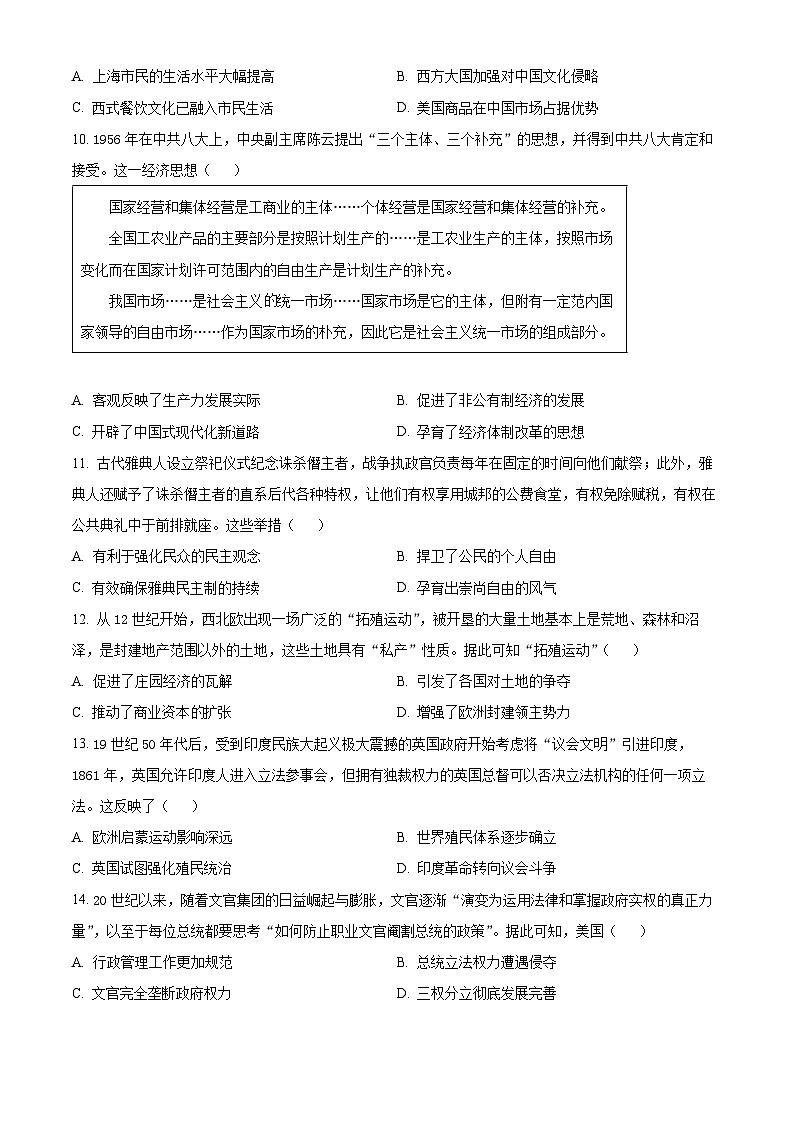 广西壮族自治区“贵百河”2024届高三下学期二模历史试题（原卷版）第3页