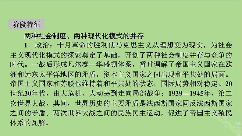 2025版高考历史一轮总复习中外历史纲要下第12单元两次世界大战十月革命与国际秩序的演变第34讲第一次世界大战与战后国际秩序课件03