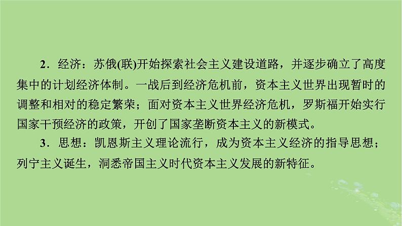 2025版高考历史一轮总复习中外历史纲要下第12单元两次世界大战十月革命与国际秩序的演变第34讲第一次世界大战与战后国际秩序课件04