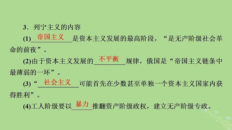 第一课时一0月革命的胜利与苏联的社会主义实践课件第7页