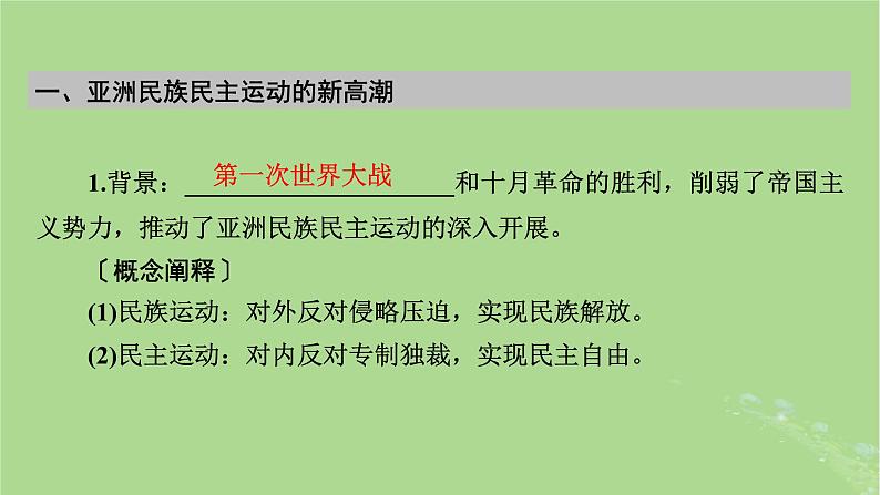 2025版高考历史一轮总复习中外历史纲要下第12单元第35讲十月革命的胜利与苏联的社会主义实践亚非拉民族民主运动的高涨第2课时亚非拉民族民主运动的高涨课件第5页