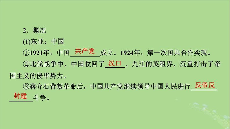 2025版高考历史一轮总复习中外历史纲要下第12单元第35讲十月革命的胜利与苏联的社会主义实践亚非拉民族民主运动的高涨第2课时亚非拉民族民主运动的高涨课件第6页