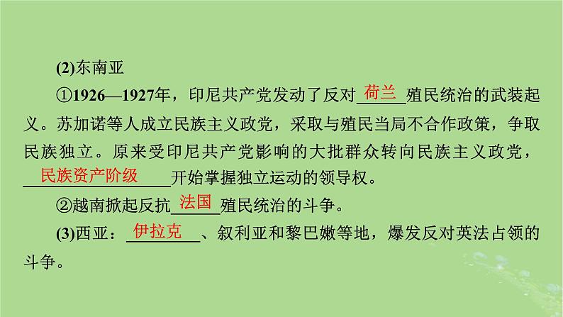 2025版高考历史一轮总复习中外历史纲要下第12单元第35讲十月革命的胜利与苏联的社会主义实践亚非拉民族民主运动的高涨第2课时亚非拉民族民主运动的高涨课件第7页