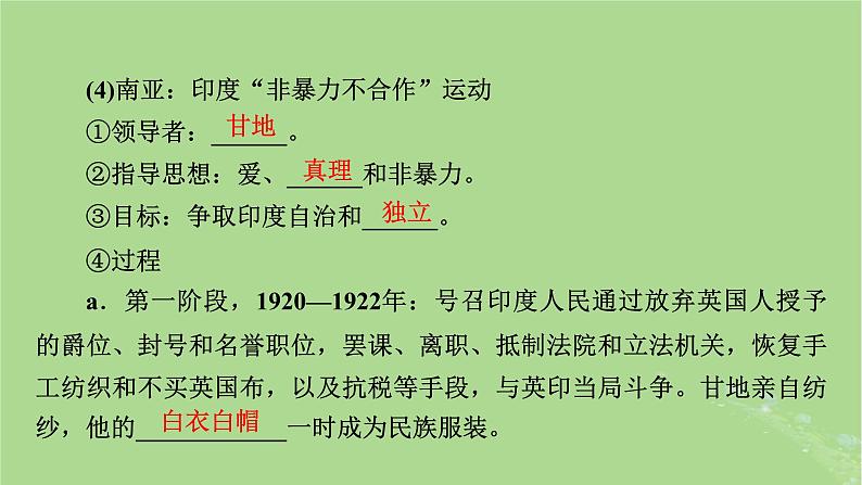 2025版高考历史一轮总复习中外历史纲要下第12单元第35讲十月革命的胜利与苏联的社会主义实践亚非拉民族民主运动的高涨第2课时亚非拉民族民主运动的高涨课件第8页