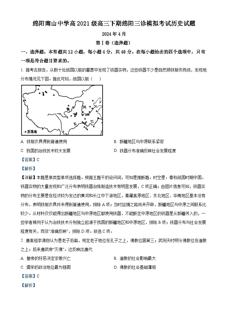 2024届四川省绵阳南山中学高三三诊模拟考试历史试题（原卷版+解析版）01