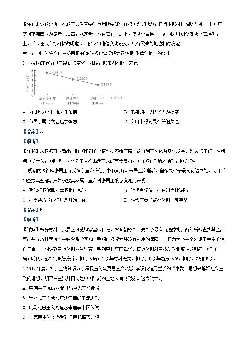 2024届四川省绵阳南山中学高三三诊模拟考试历史试题（原卷版+解析版）02