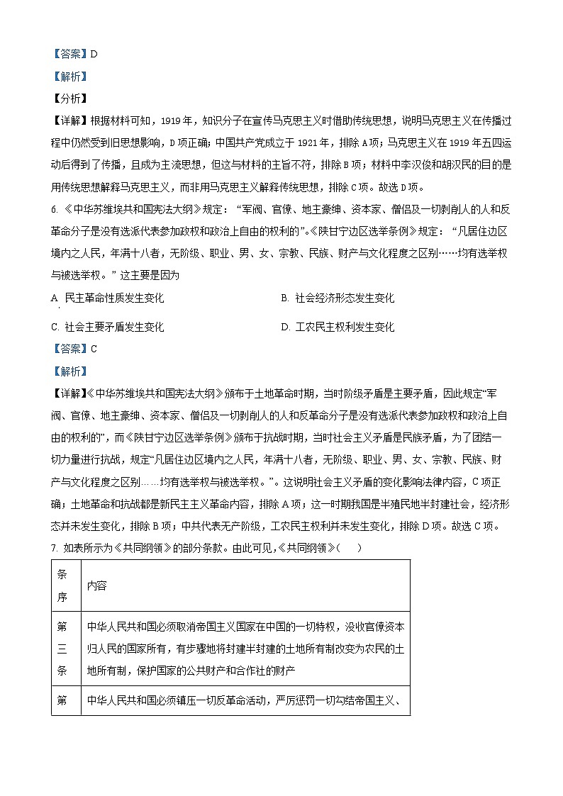 2024届四川省绵阳南山中学高三三诊模拟考试历史试题（原卷版+解析版）03
