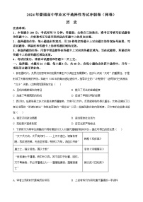 2024届广西壮族自治区普通高中学业水平选择性考试模拟冲刺历史试卷（原卷版+解析版）