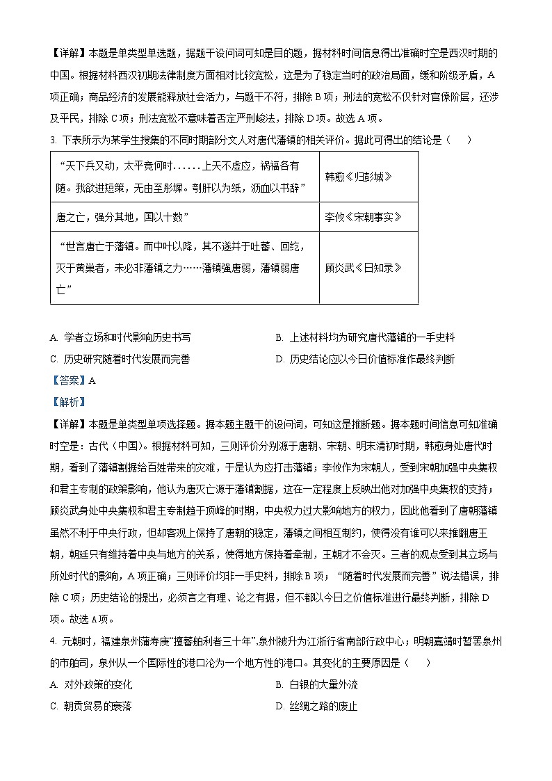 2024届广西壮族自治区普通高中学业水平选择性考试模拟冲刺历史试卷（解析版）第2页