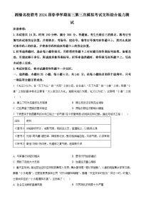 2024届湘豫名校联考高三下学期第三次模拟考试文综试题-高中历史（原卷版+解析版）