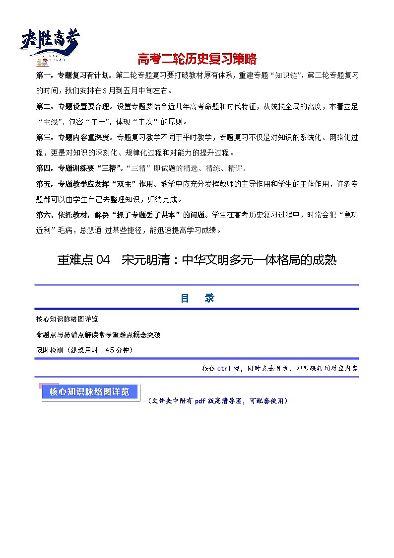 重难点04 宋元明清：中华文明多元一体格局的成熟（原卷版）第1页