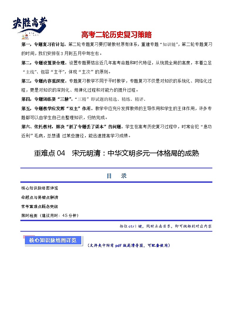 重难点04 宋元明清：中华文明多元一体格局的成熟（解析版）第1页