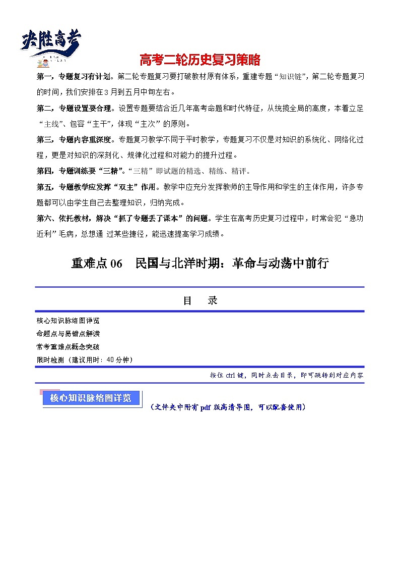 重难点06 民国与北洋时期：革命与动荡中前行（原卷版）第1页