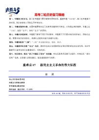 重难点07 新民主主义革命的伟大征程--2024年高考历史【热点·重点·难点】专练（新高考专用）