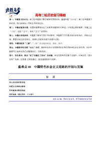 重难点08 中国特色社会主义道路的开创与发展--2024年高考历史【热点·重点·难点】专练（新高考专用）