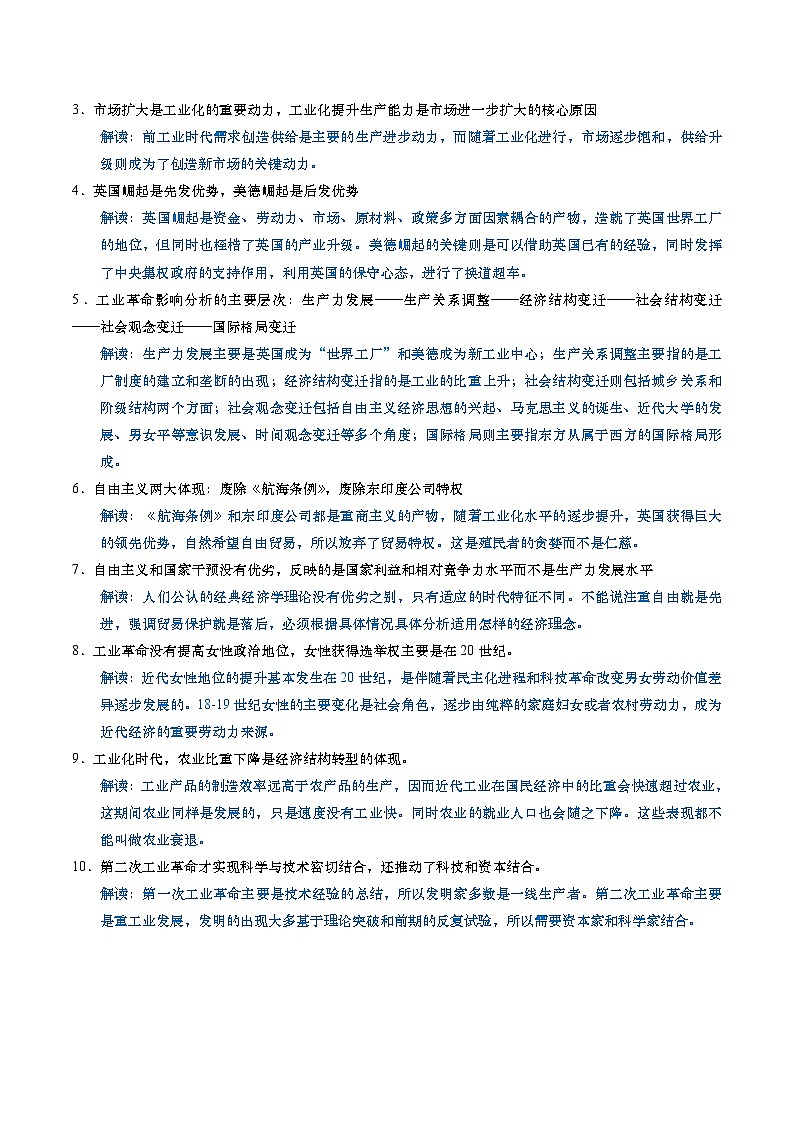 重难点13 两次工业革命--2024年高考历史【热点·重点·难点】专练（新高考专用）03