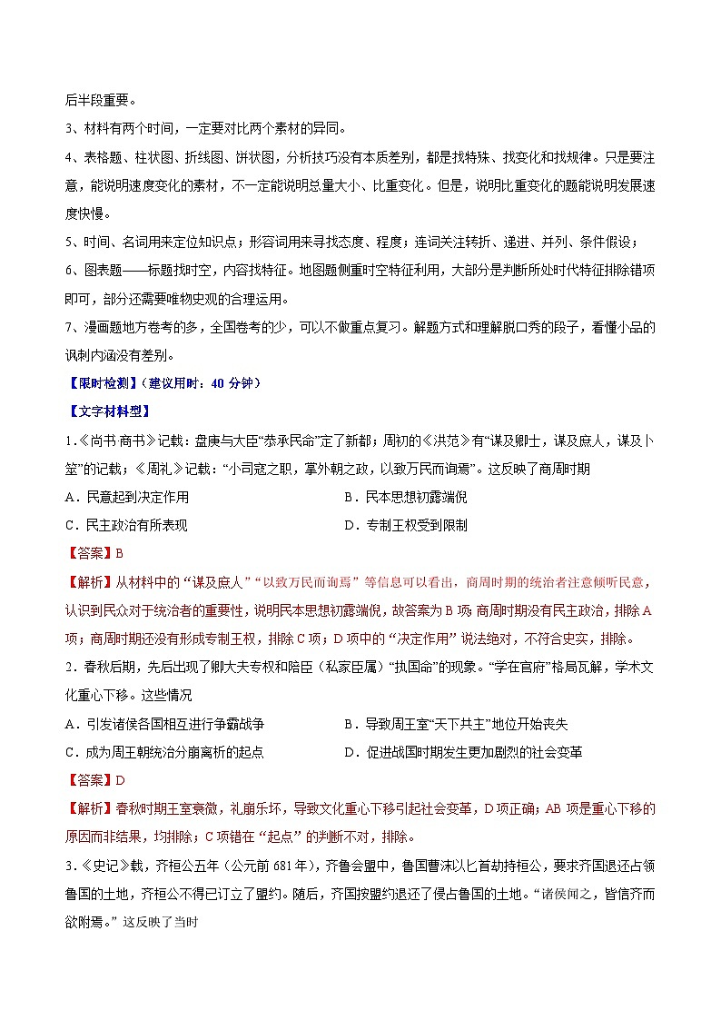 重难点17 常见选择题命题情境解读与技巧分析--2024年高考历史【热点·重点·难点】专练（新高考专用）02