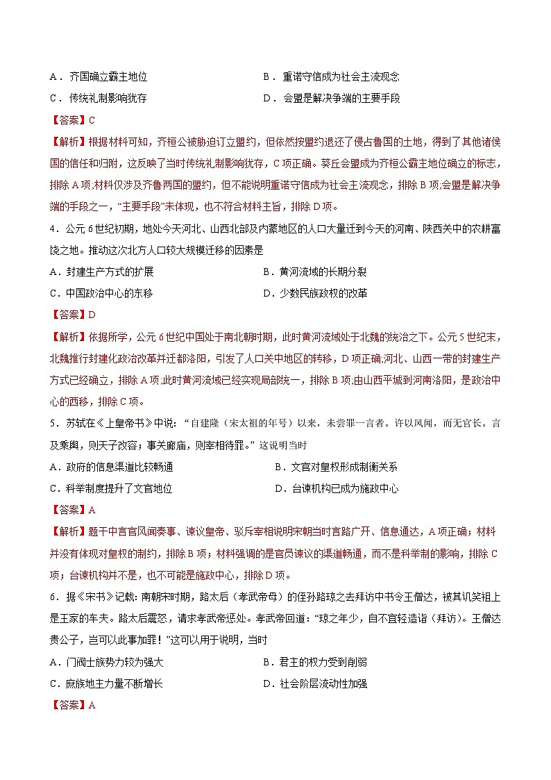 重难点17 常见选择题命题情境解读与技巧分析--2024年高考历史【热点·重点·难点】专练（新高考专用）03