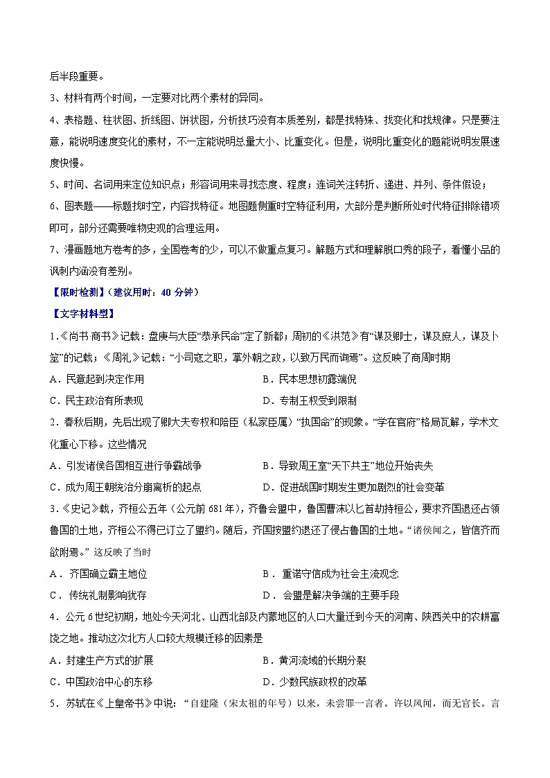 重难点17 常见选择题命题情境解读与技巧分析--2024年高考历史【热点·重点·难点】专练（新高考专用）02