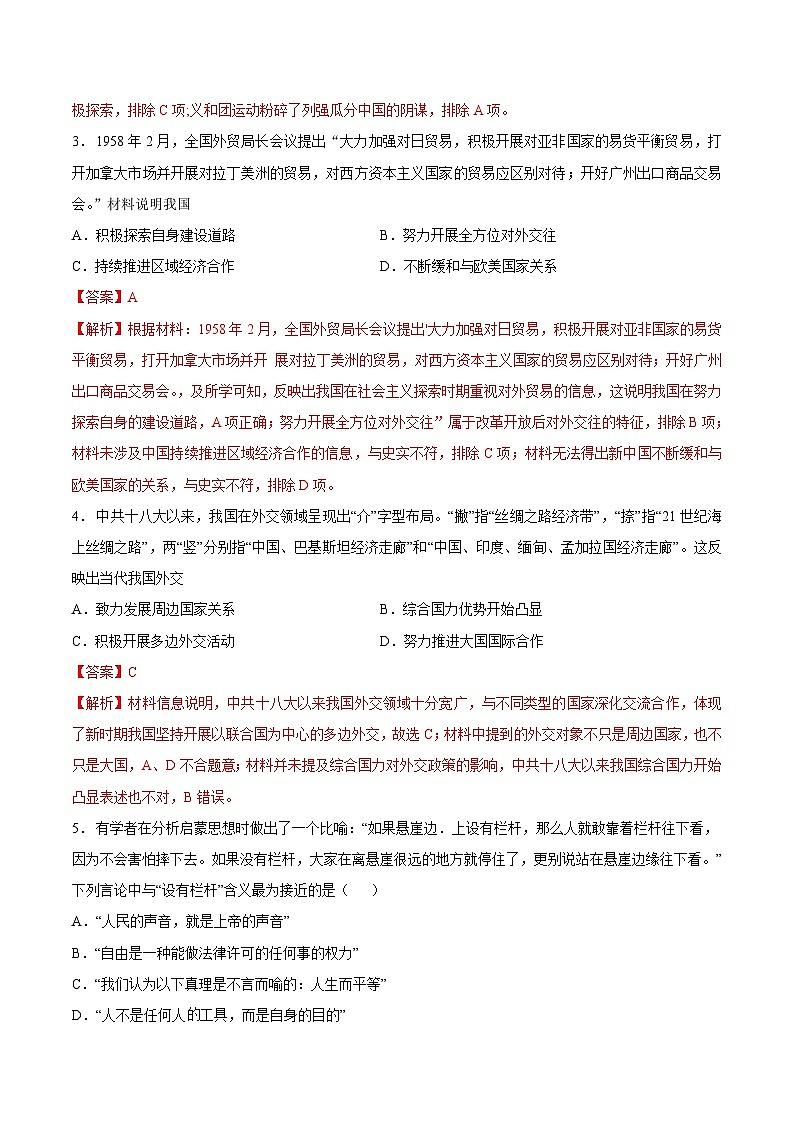 重难点18 常见选择题问法解读与技巧分析--2024年高考历史【热点·重点·难点】专练（新高考专用）03