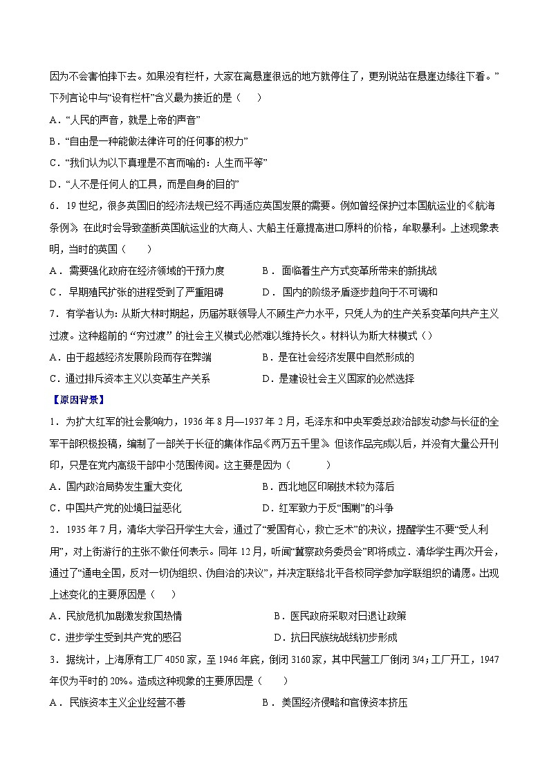 重难点18 常见选择题问法解读与技巧分析--2024年高考历史【热点·重点·难点】专练（新高考专用）03