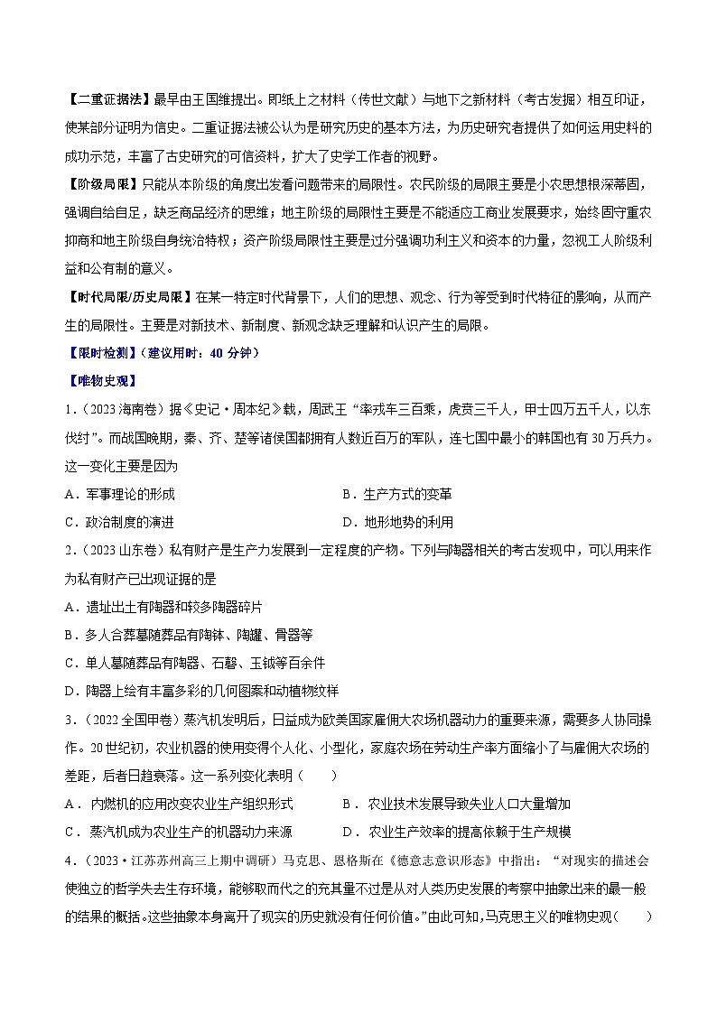 重难点20 史学入门与史料研读选择题专练--2024年高考历史【热点·重点·难点】专练（新高考专用）02