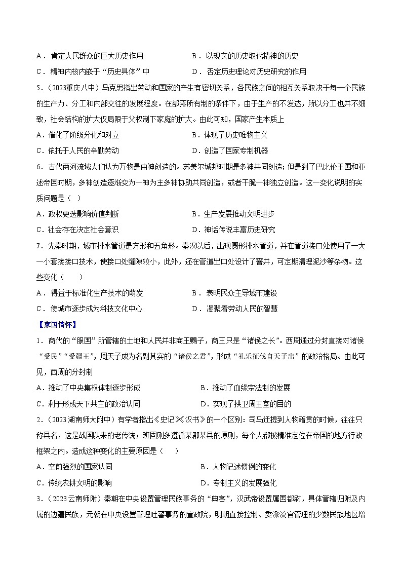 重难点20 史学入门与史料研读选择题专练--2024年高考历史【热点·重点·难点】专练（新高考专用）03