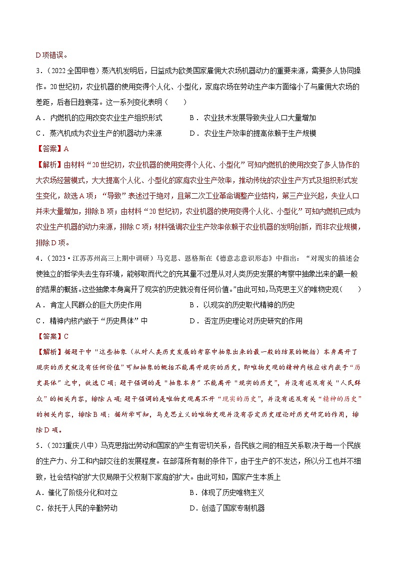 重难点20 史学入门与史料研读选择题专练--2024年高考历史【热点·重点·难点】专练（新高考专用）03