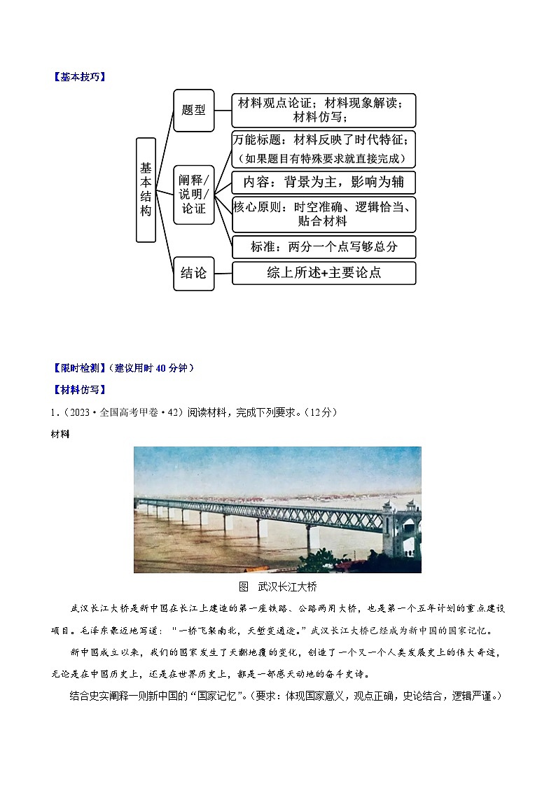 重难点24 开放性论述题解答技巧（原卷版）第2页