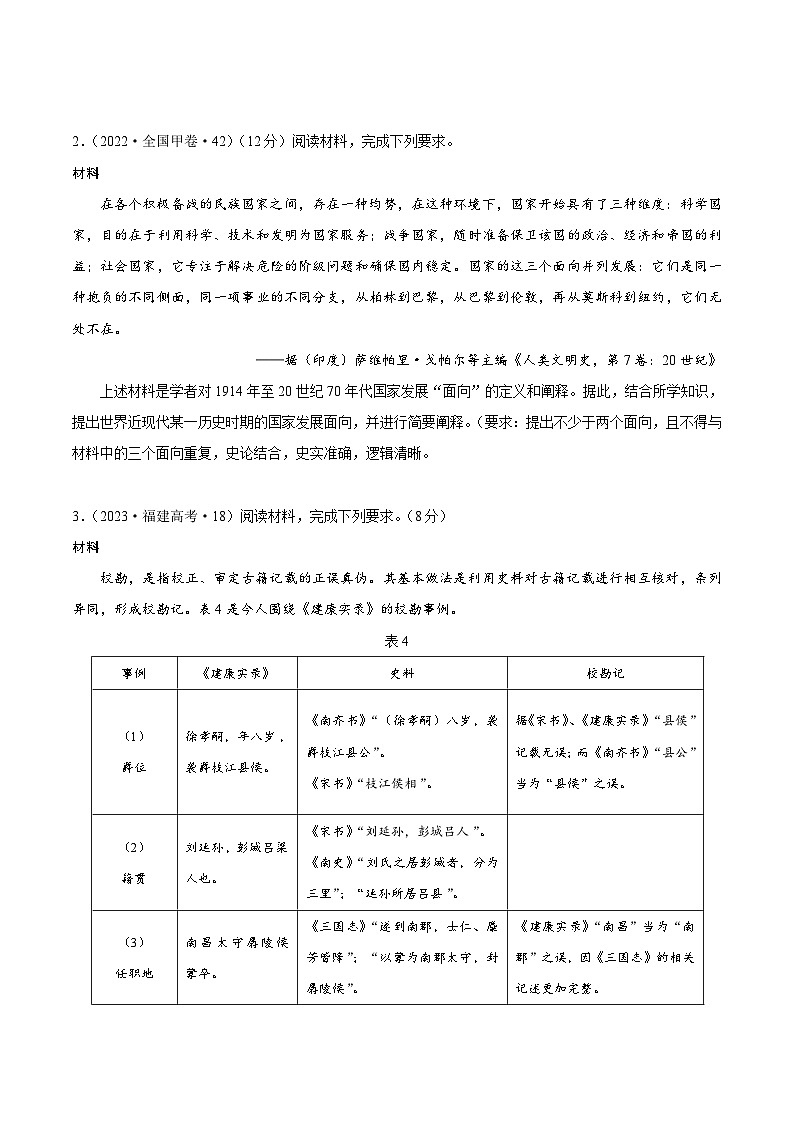 重难点24 开放性论述题解答技巧（原卷版）第3页