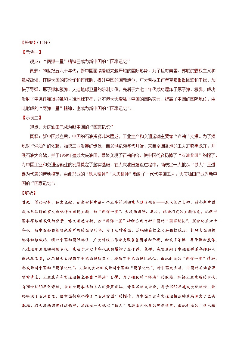 重难点24 开放性论述题解答技巧（解析版）第3页