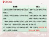 2023-2024学年统编版（2019）选择性必修2 第一单元  食物生产与社会生活 单元整合课件