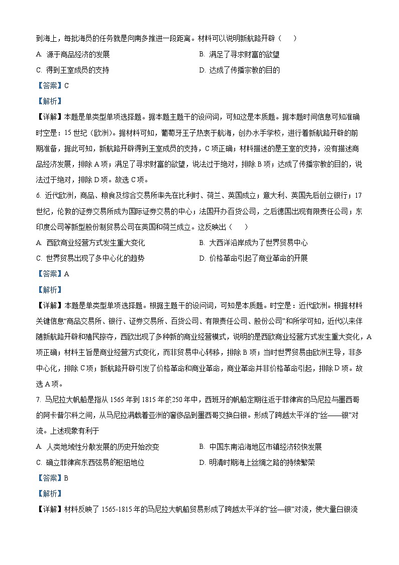 四川省眉山市东坡区多悦高级中学校2023-2024学年高一下学期期中历史试题（解析版）第3页