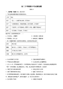 山东省2023-2024学年高二下学期期中考试模拟历史卷（原卷版+解析版）