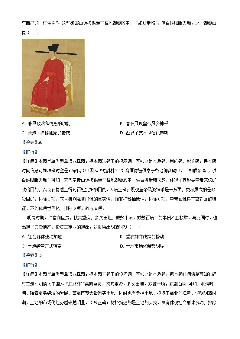 四川省绵阳市2023届高三三模文综历史试题含解析第2页