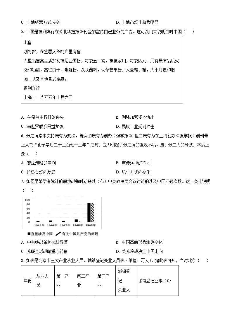 四川省绵阳市2023届高三三模文综历史试题无答案第2页