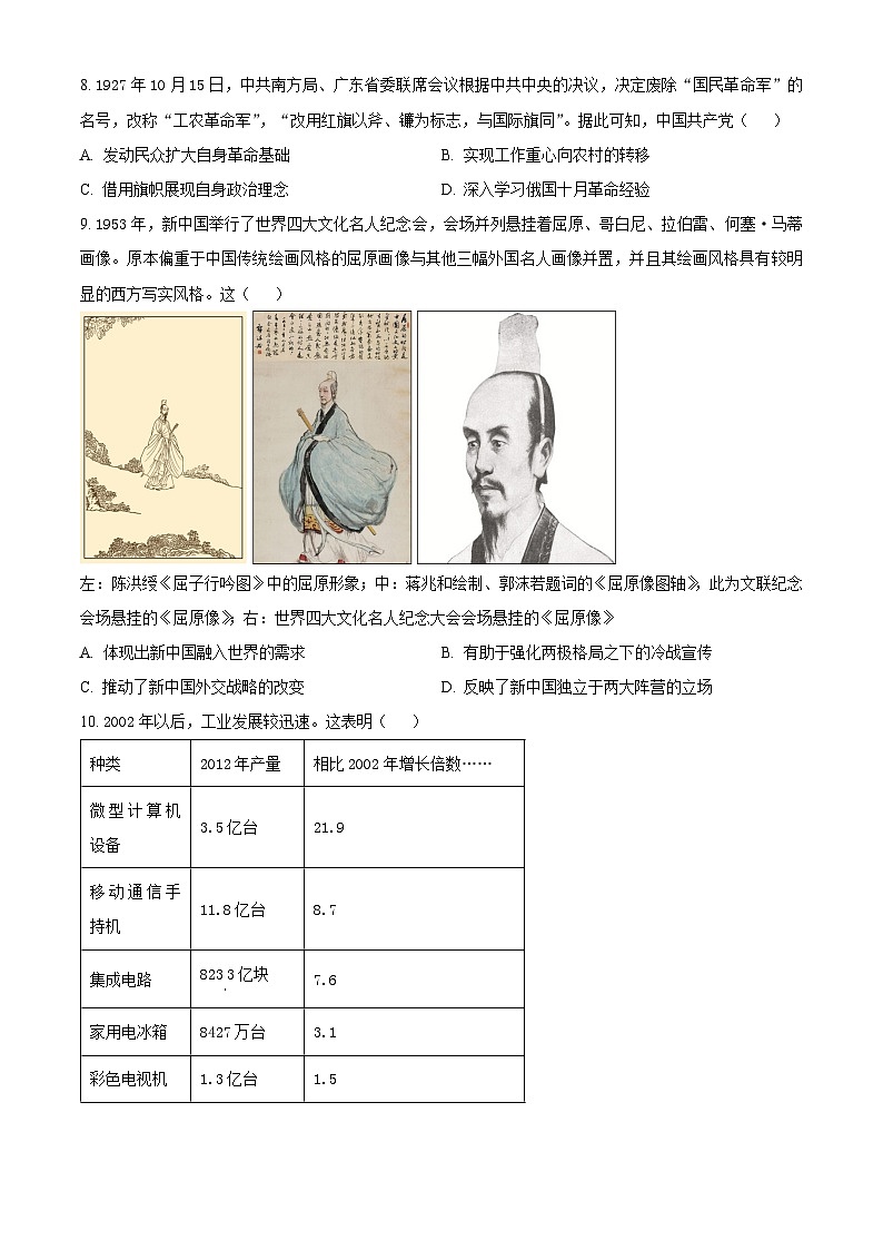2024湖北省新高考协作体高三下学期一模历史试题含解析03