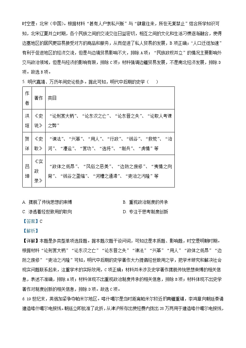 2024湖北省新高考协作体高三下学期一模历史试题含解析03