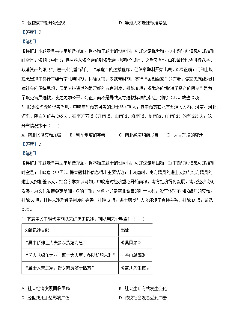 湖北省华大新高考联盟2024届高三下学期二模历史试题含解析第2页