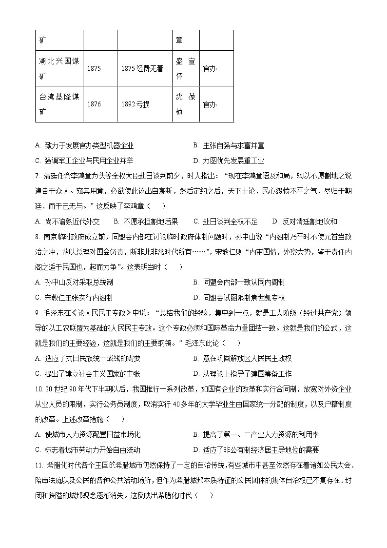 湖北省华大新高考联盟2024届高三下学期二模历史试题无答案第3页