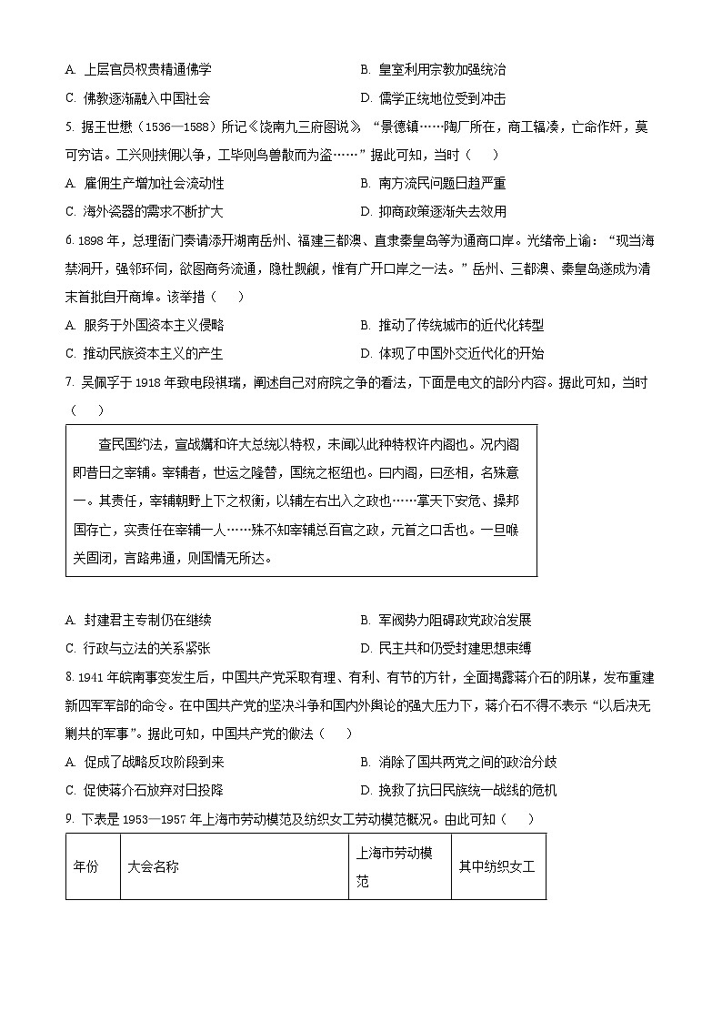 2024长沙师大附中高三下学期模拟考试（一）历史试卷含解析02