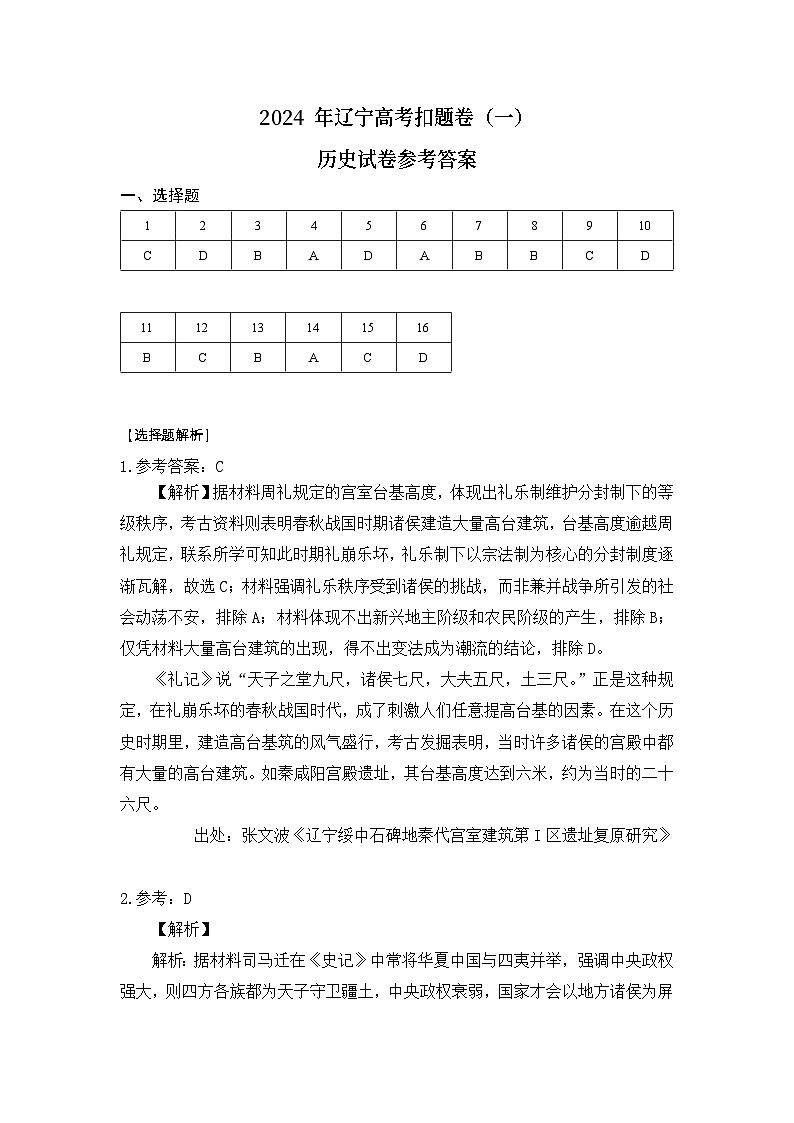 历史第一套参考答案第1页