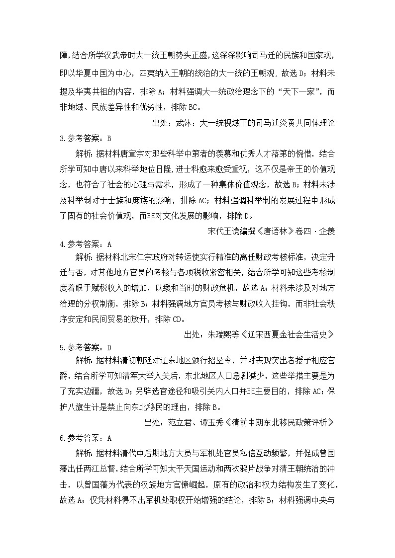 历史第一套参考答案第2页