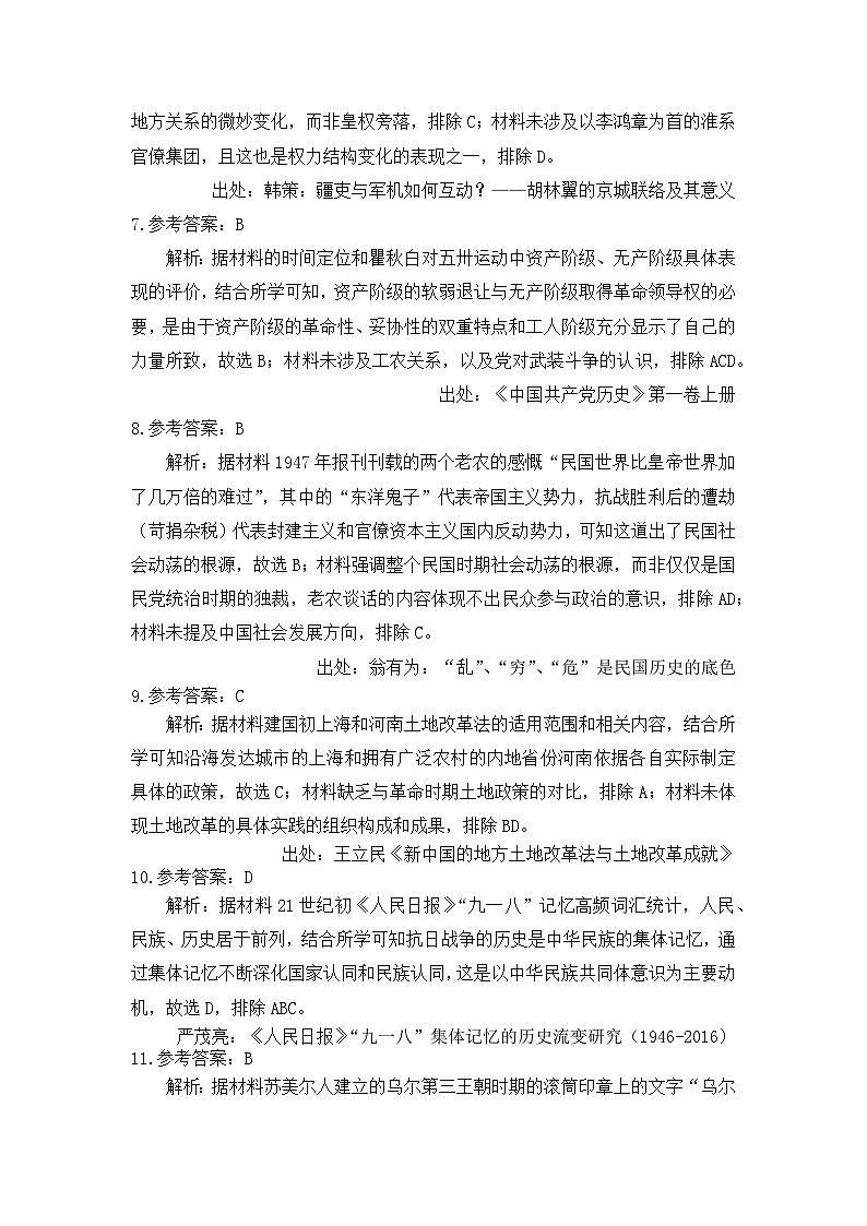 历史第一套参考答案第3页